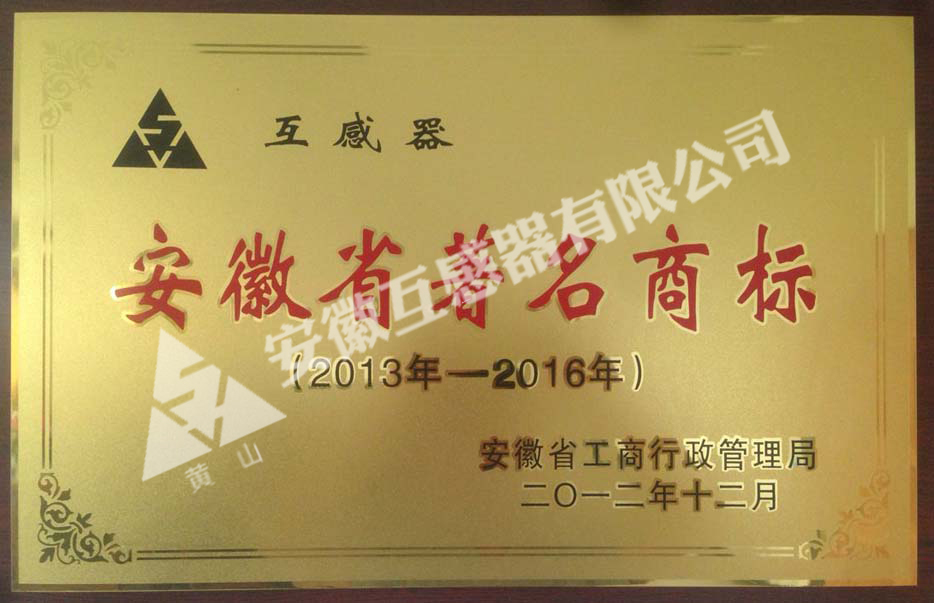 安徽省有名商標
